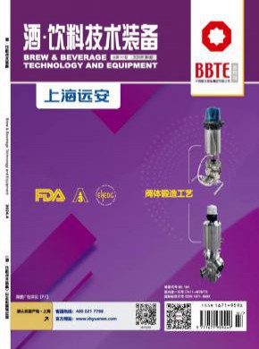 酒饮料技术装备期刊